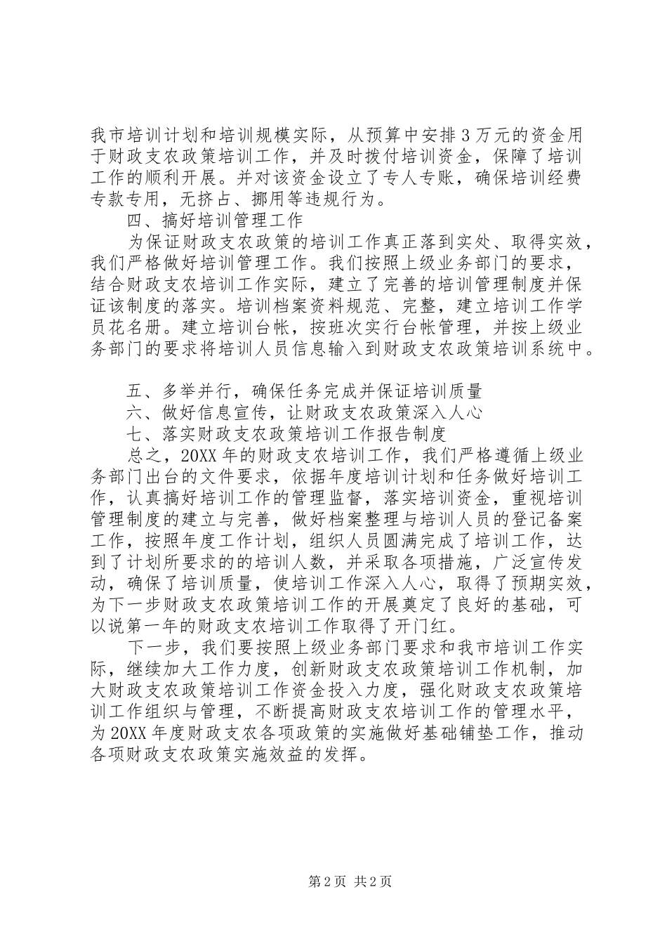 2024年财政支农政策培训工作汇报_第2页