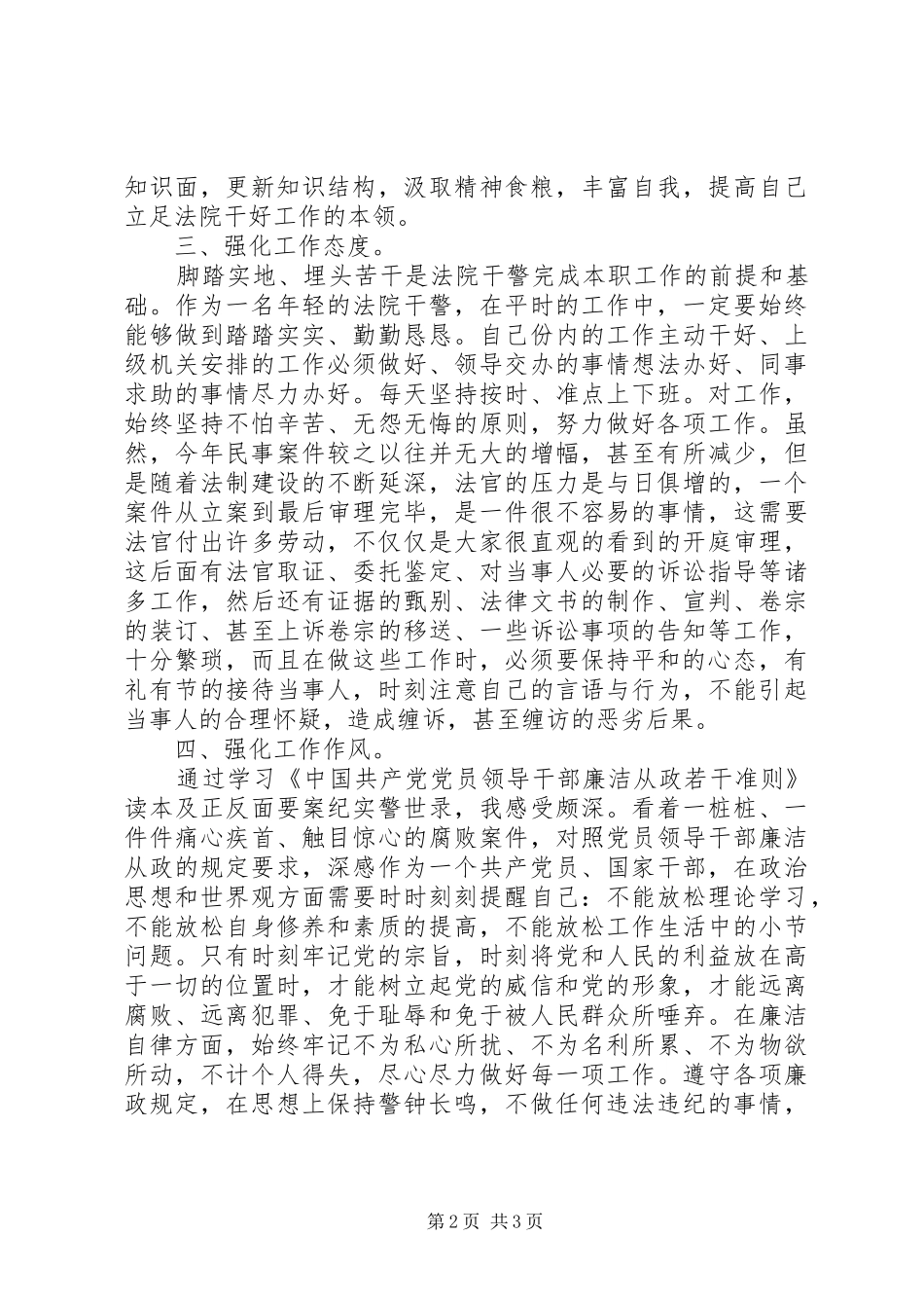 2024年法官两学一做学习教育心得体会_第2页