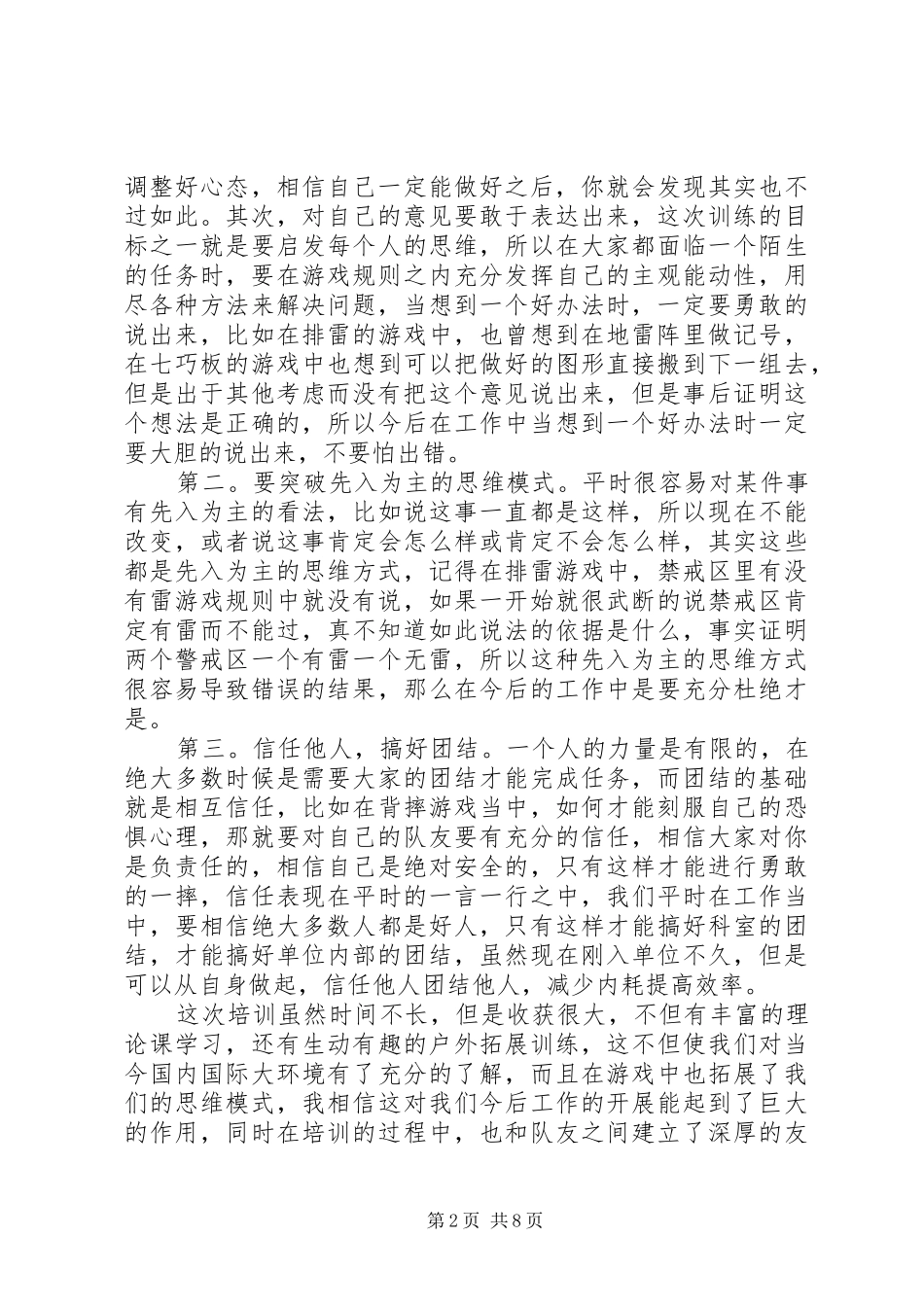 2024年法官培训的思想小结_第2页