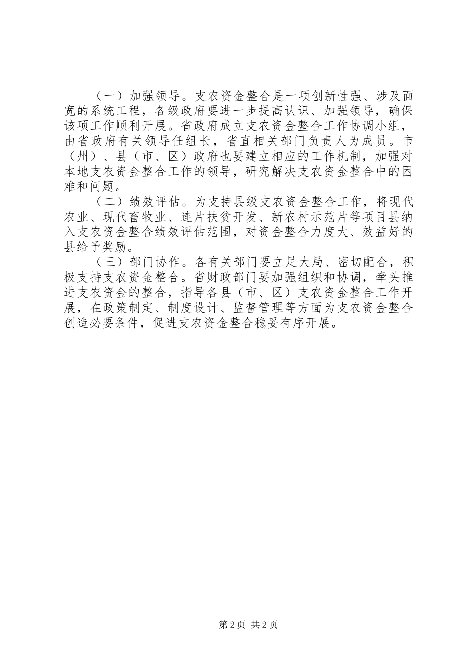 2024年财政支农资金整合意见_第2页