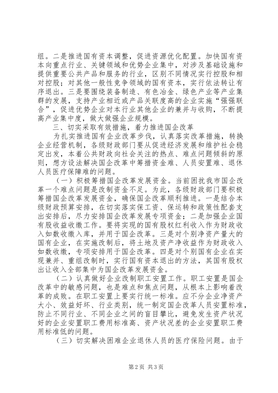 2024年财政职能改革工作意见_第2页