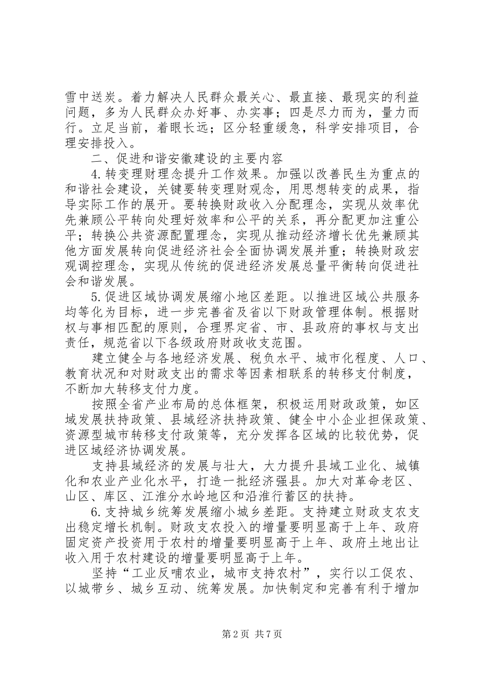 2024年财政职能建设意见_第2页