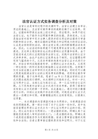 2024年法官认证方式实务调查分析及对策