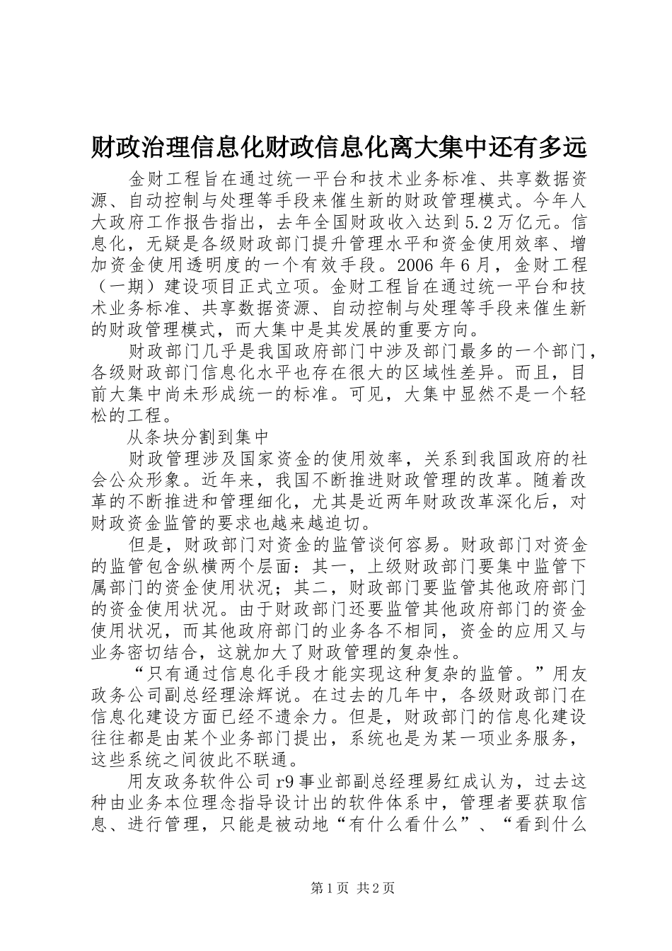 2024年财政治理信息化财政信息化离大集中还有多远_第1页
