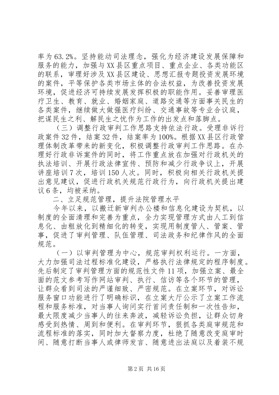 2024年法官上半年工作总结_第2页
