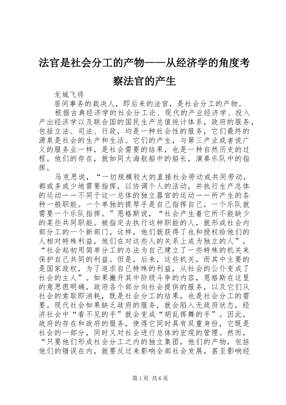 2024年法官是社会分工的产物从经济学的角度考察法官的产生_第1页