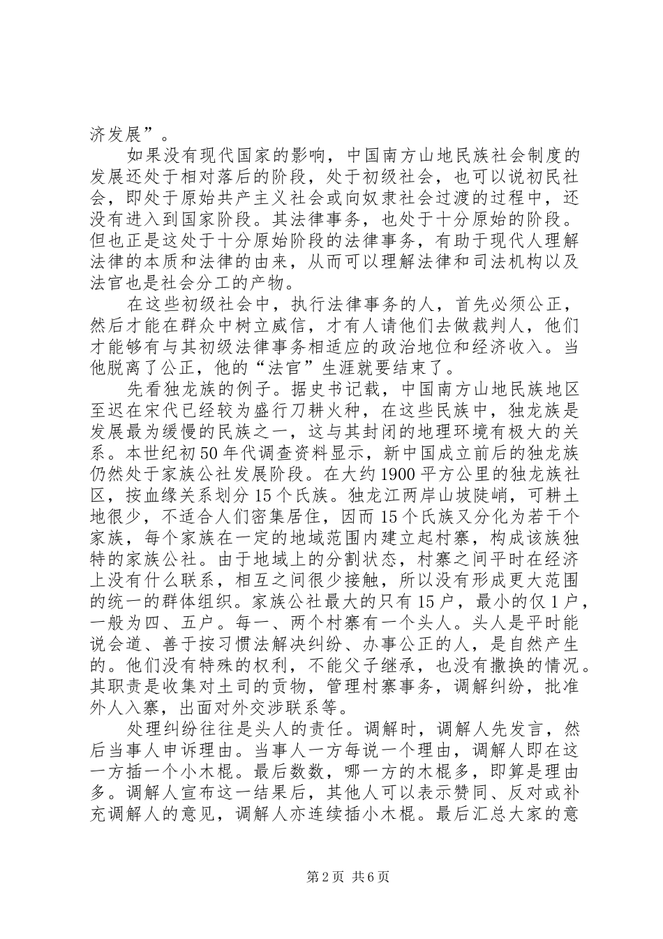 2024年法官是社会分工的产物从经济学的角度考察法官的产生_第2页