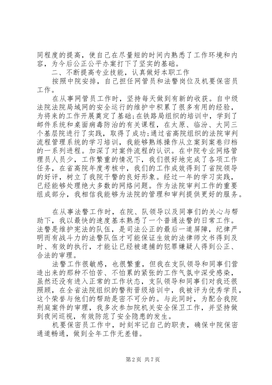 2024年法官述职述廉工作报告_第2页