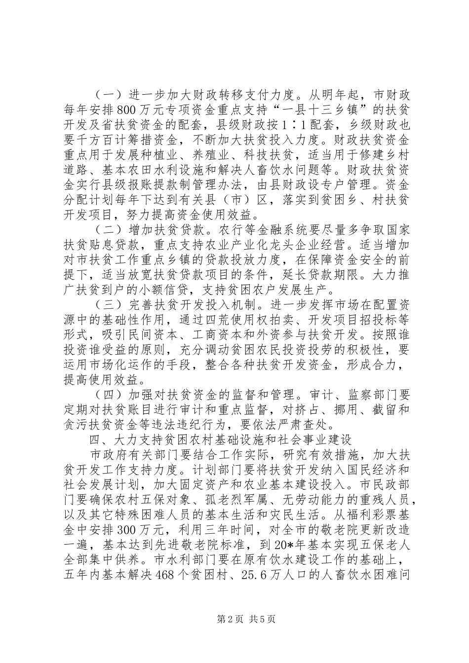 2024年财政转移支付力度实施意见_第2页