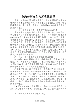 2024年财政转移支付力度实施意见