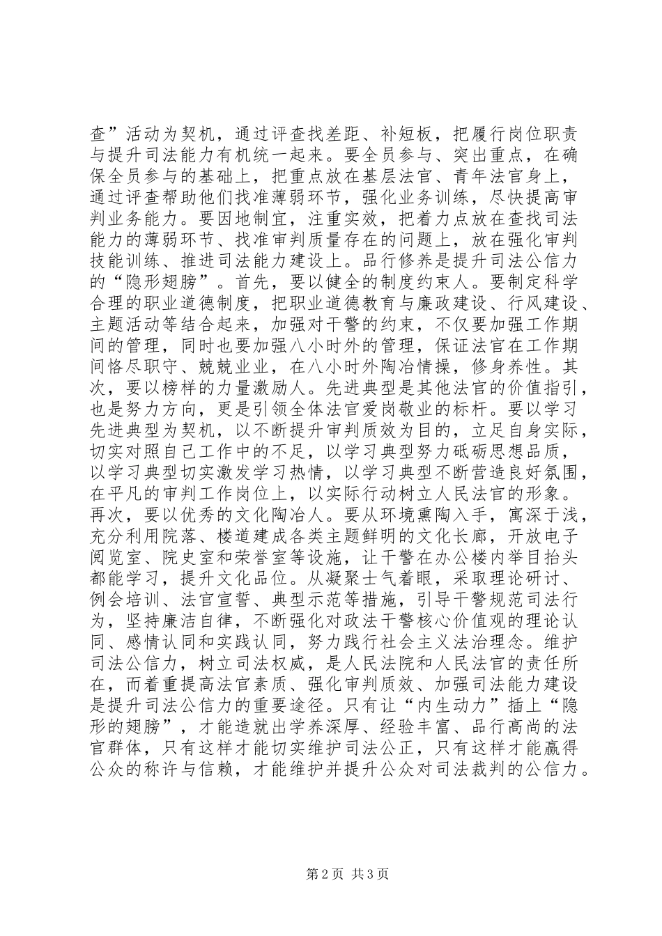2024年法官素质是提升司法公信力的根本_第2页