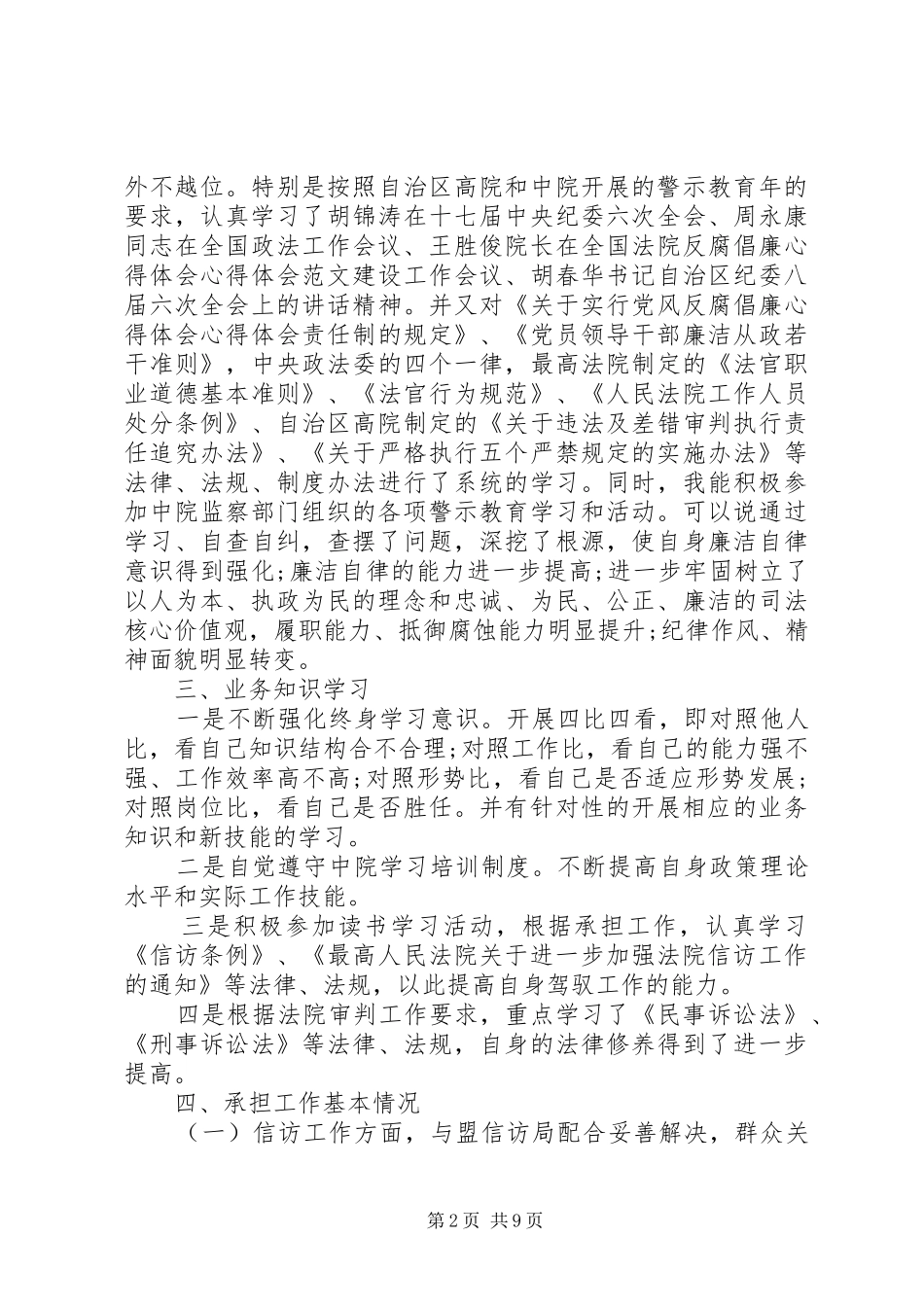 2024年法官先进事迹标题_第2页