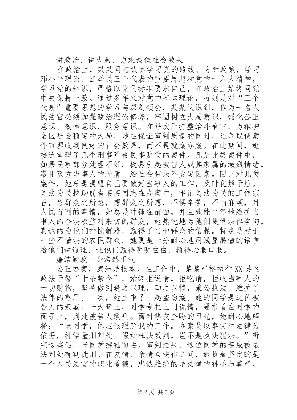 2024年法官先进事迹材料_第2页