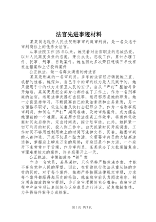 2024年法官先进事迹材料