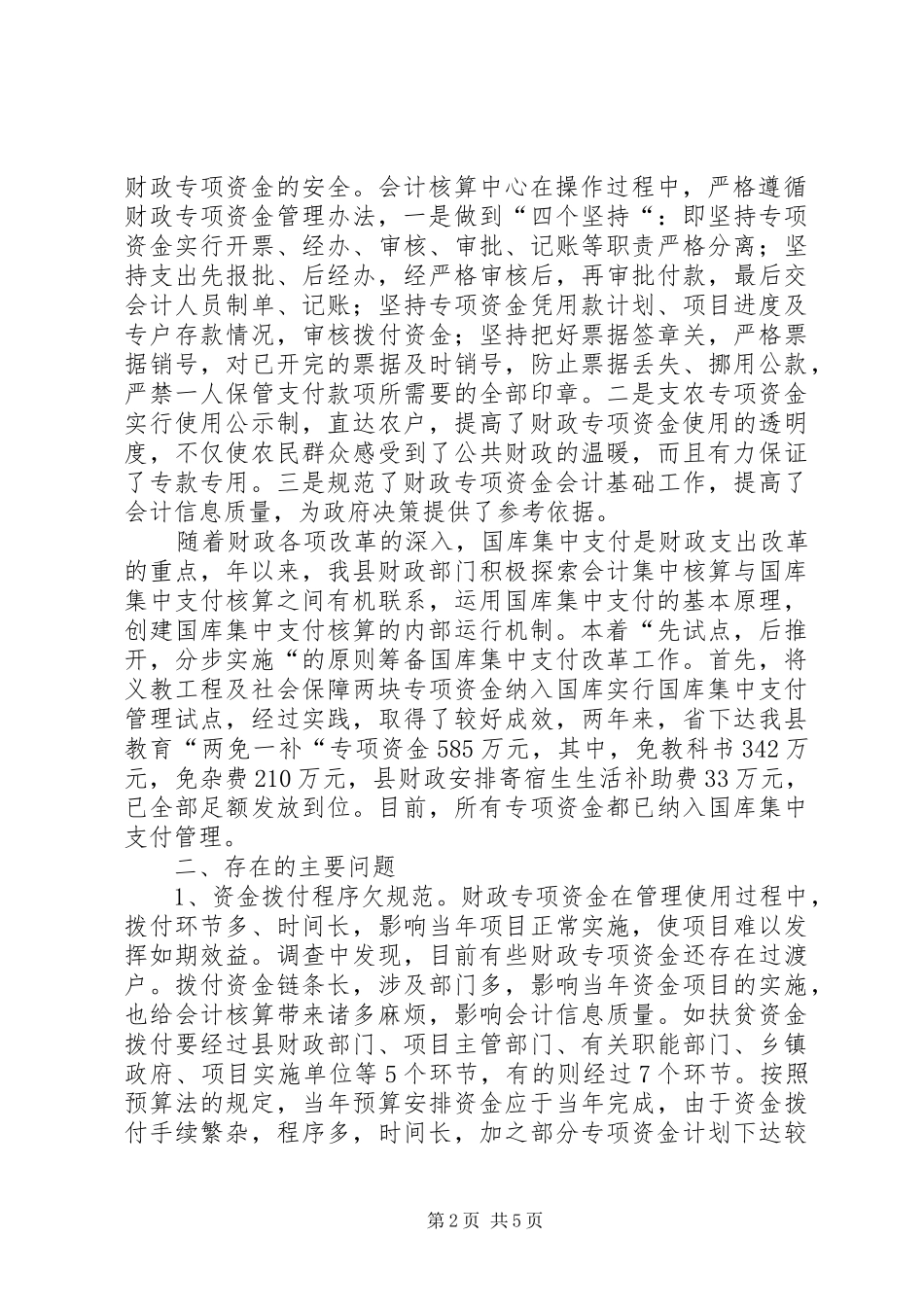 2024年财政资金管治工作汇报_第2页
