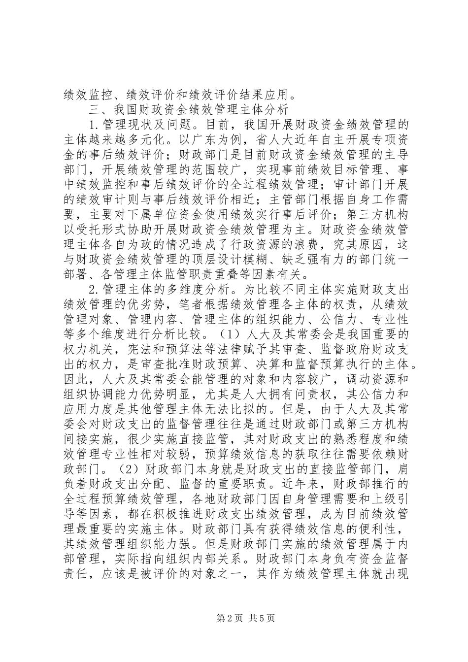 2024年财政资金绩效管理主体定位思考_第2页