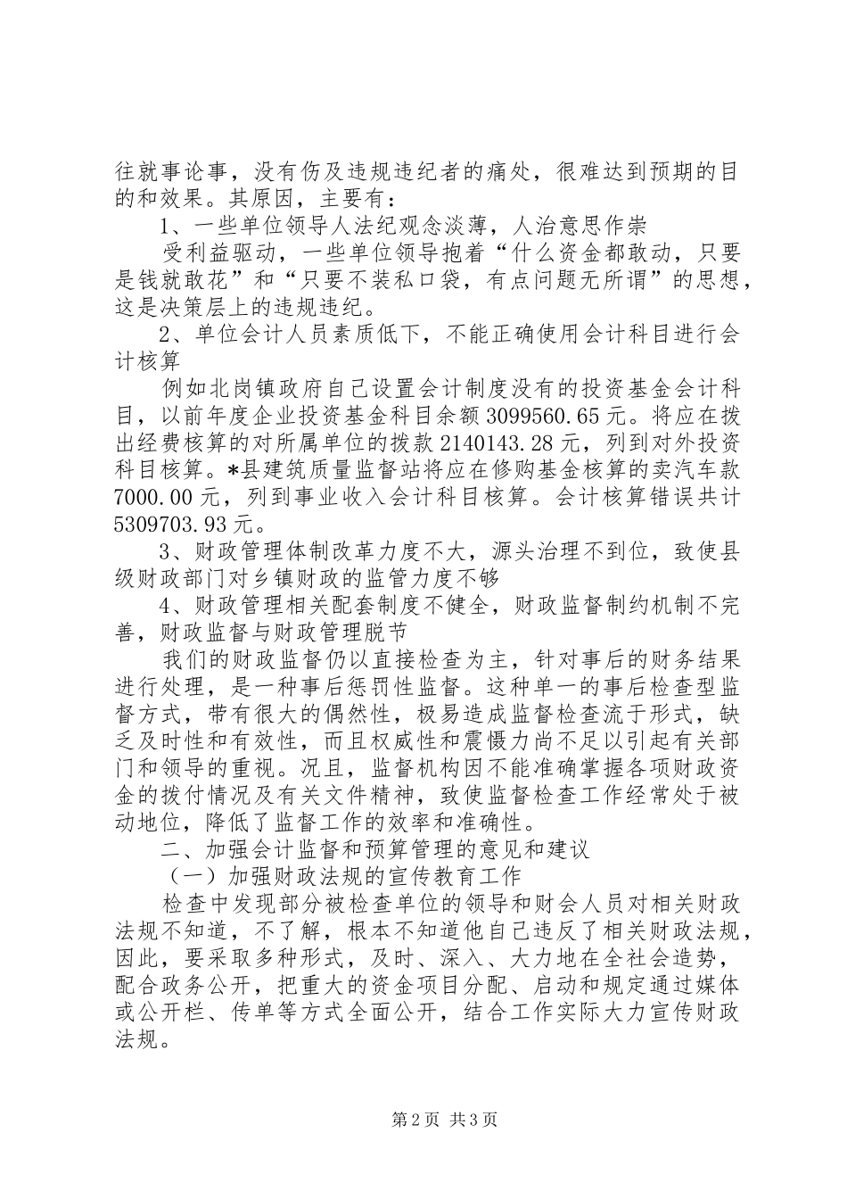 2024年财政资金使用效率交流材料_第2页