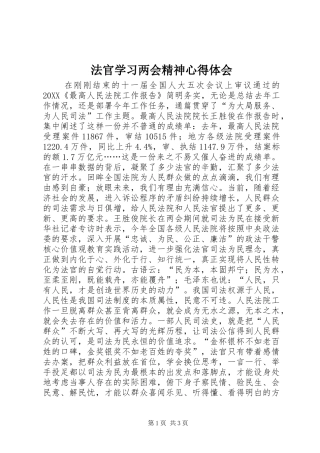 2024年法官学习两会精神心得体会