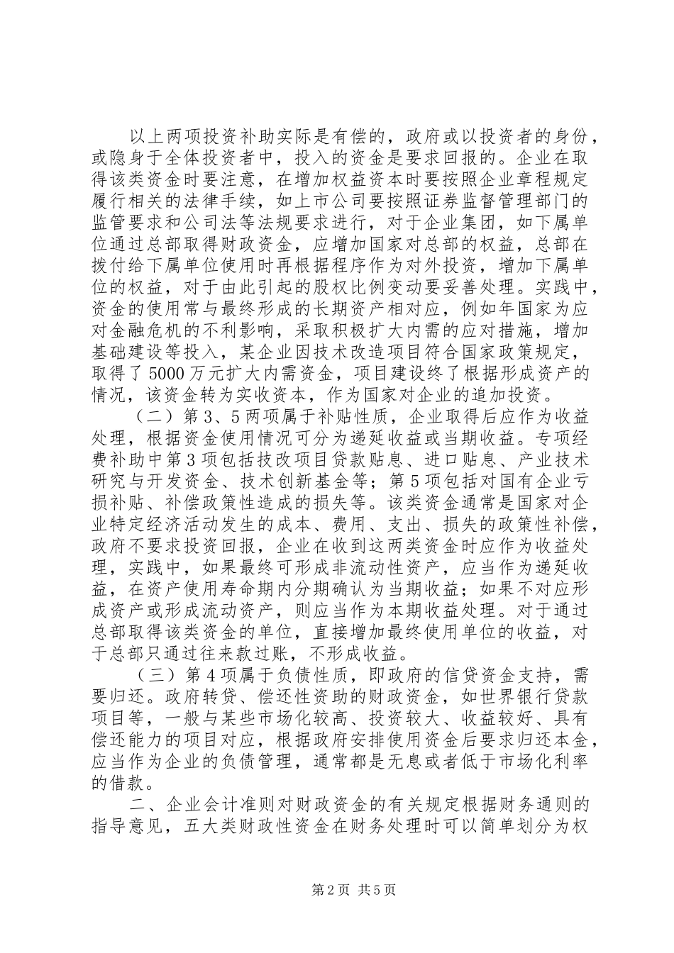 2024年财政资金税收处理_第2页