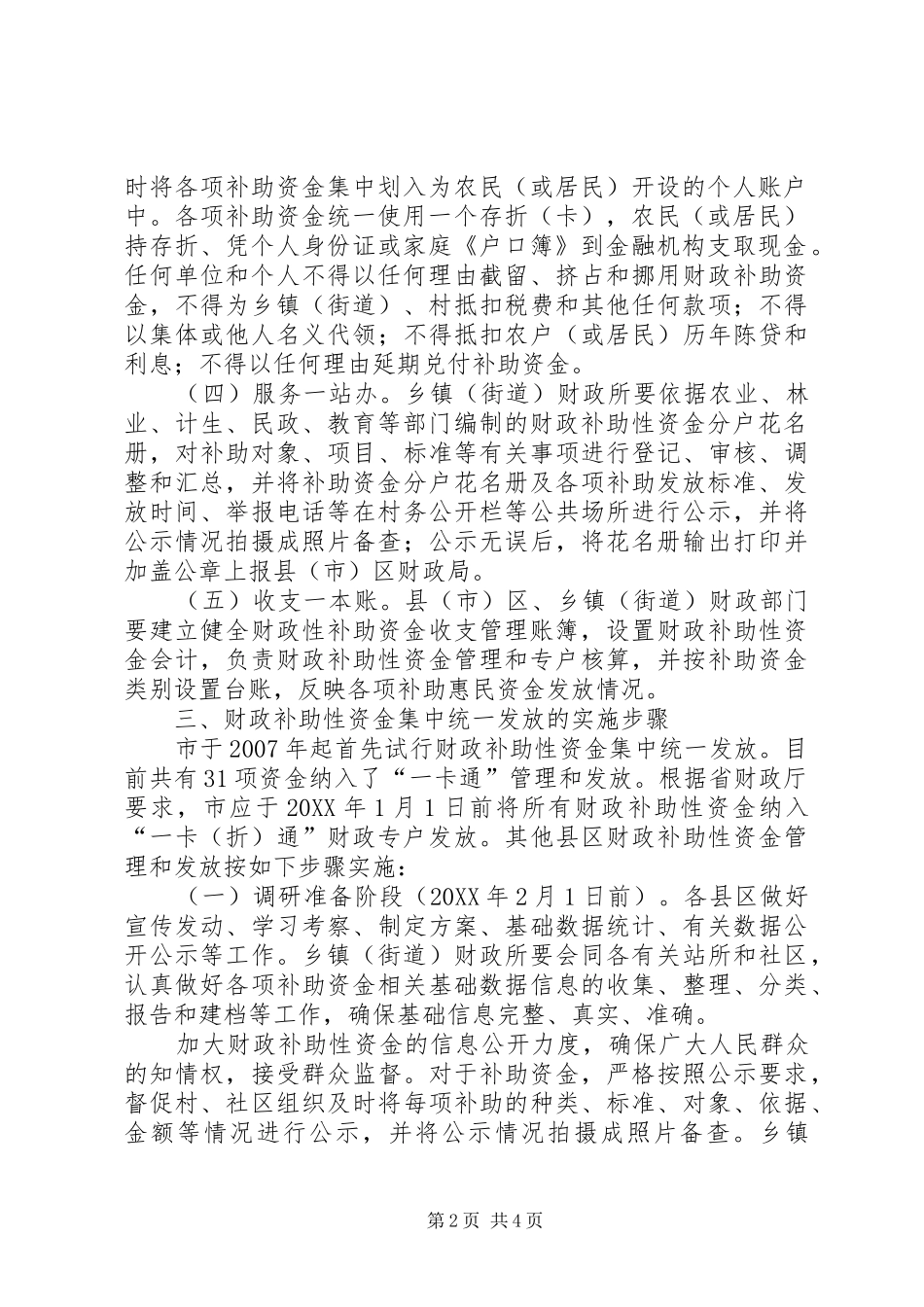 2024年财政资助管理与发放意见_第2页