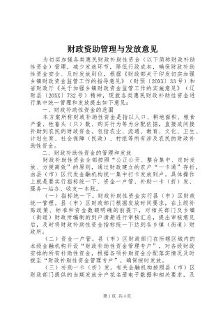 2024年财政资助管理与发放意见