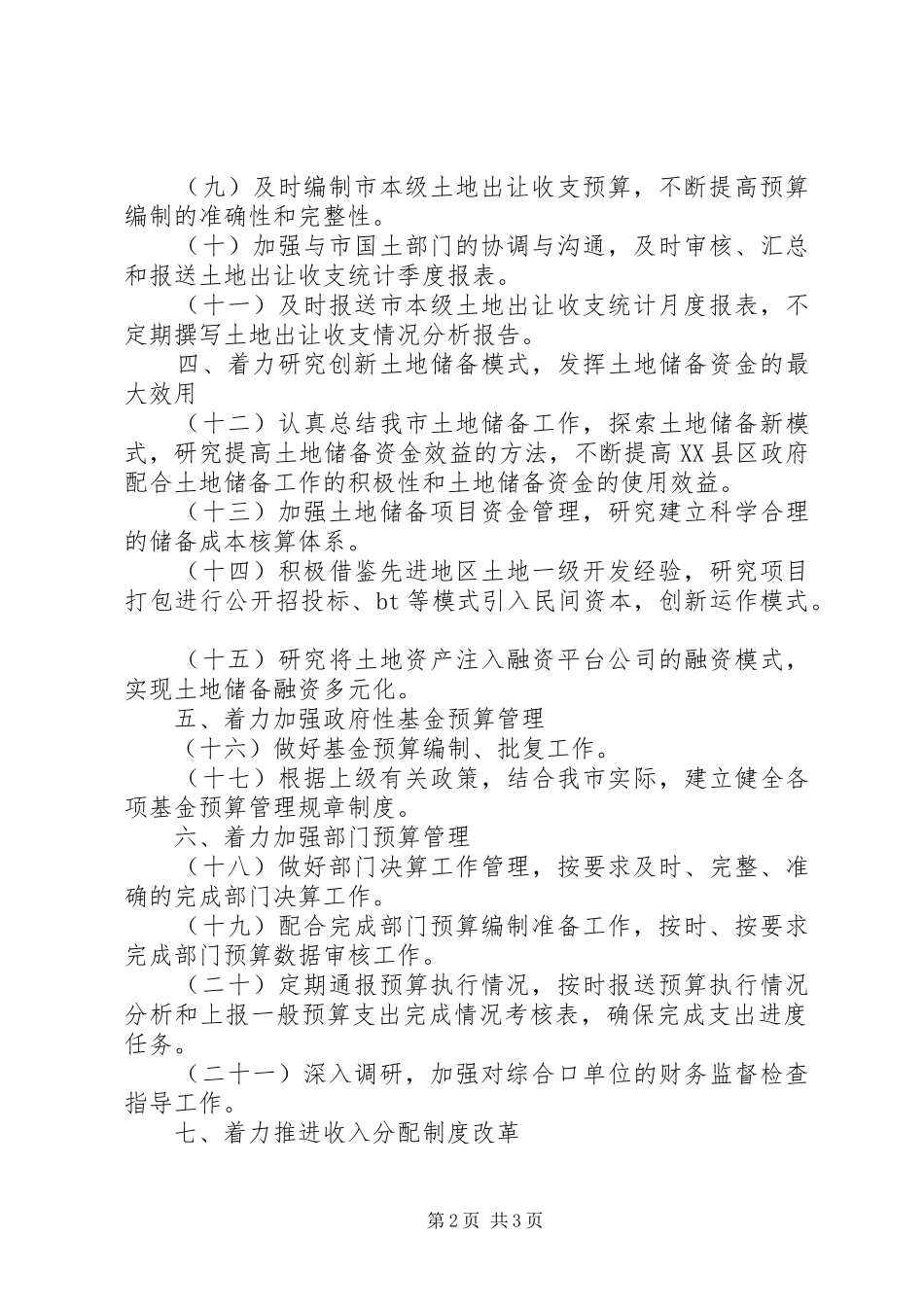 2024年财政综合科工作打算_第2页