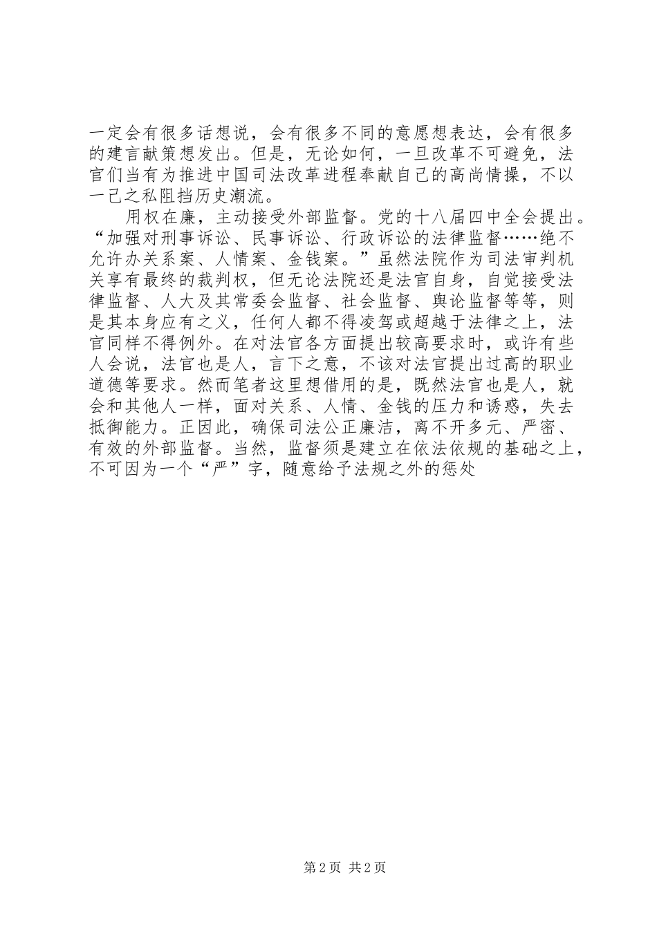 2024年法官严以用权心得体会用权为民用权于公用权在廉_第2页