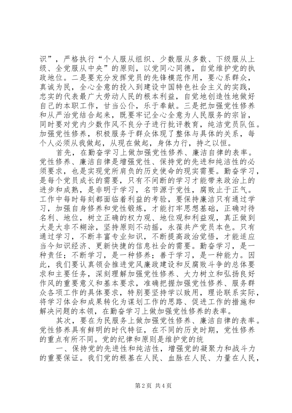 2024年财政作风建设心得体会_第2页