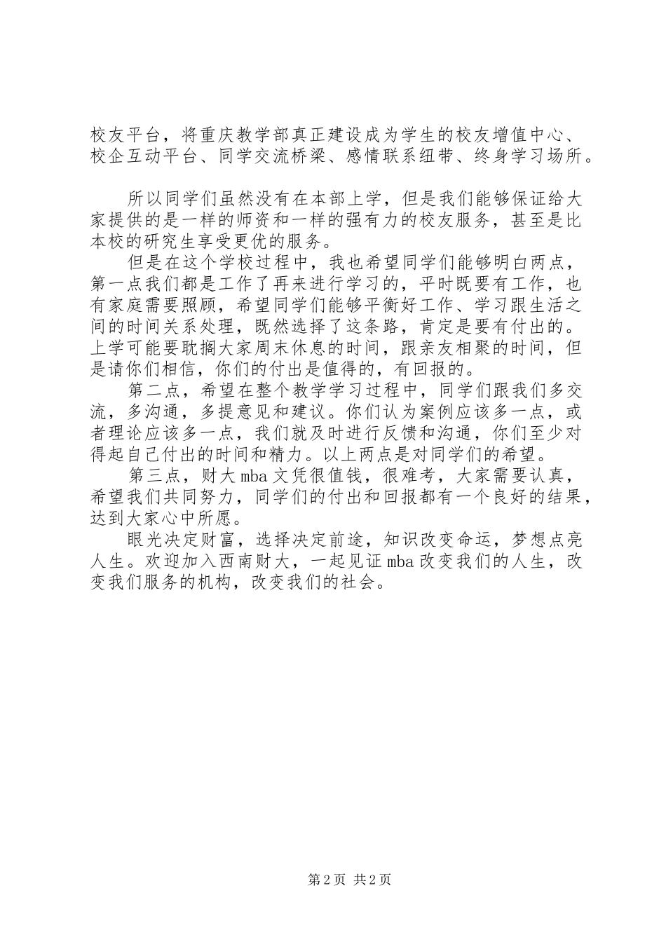 2024年财智大讲堂暨开班仪式主任致辞_第2页