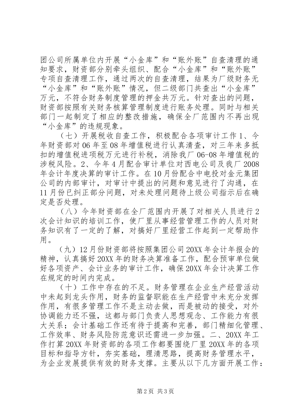2024年财资部工作总结_第2页