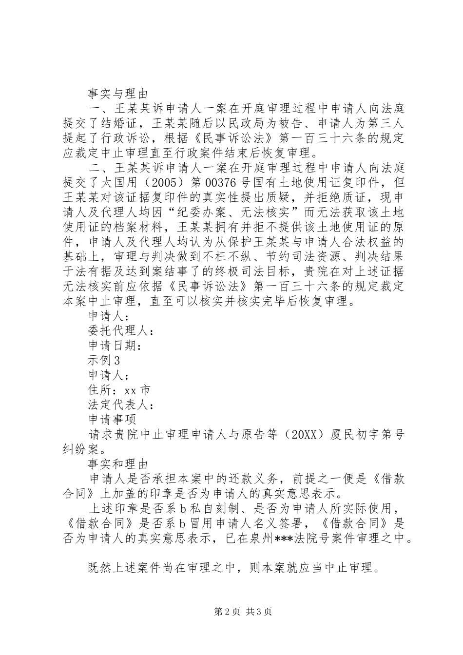 2024年裁定中止审理申请书_第2页