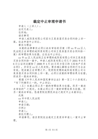 2024年裁定中止审理申请书