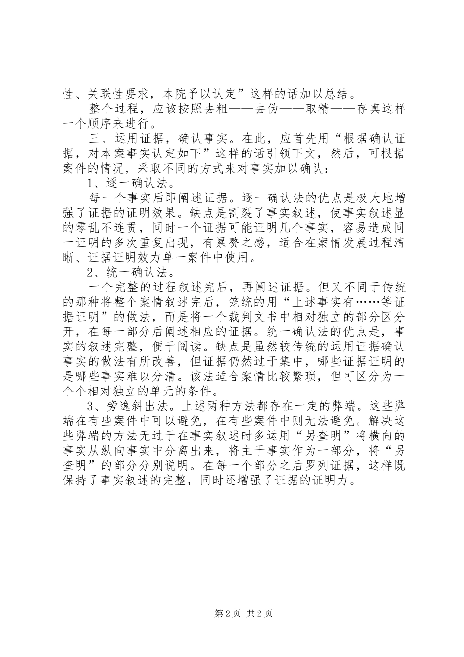 2024年裁判文书如何阐述事实认证_第2页