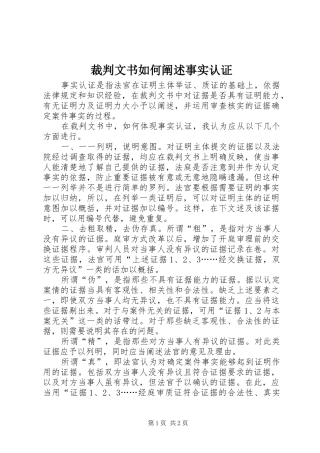 2024年裁判文书如何阐述事实认证