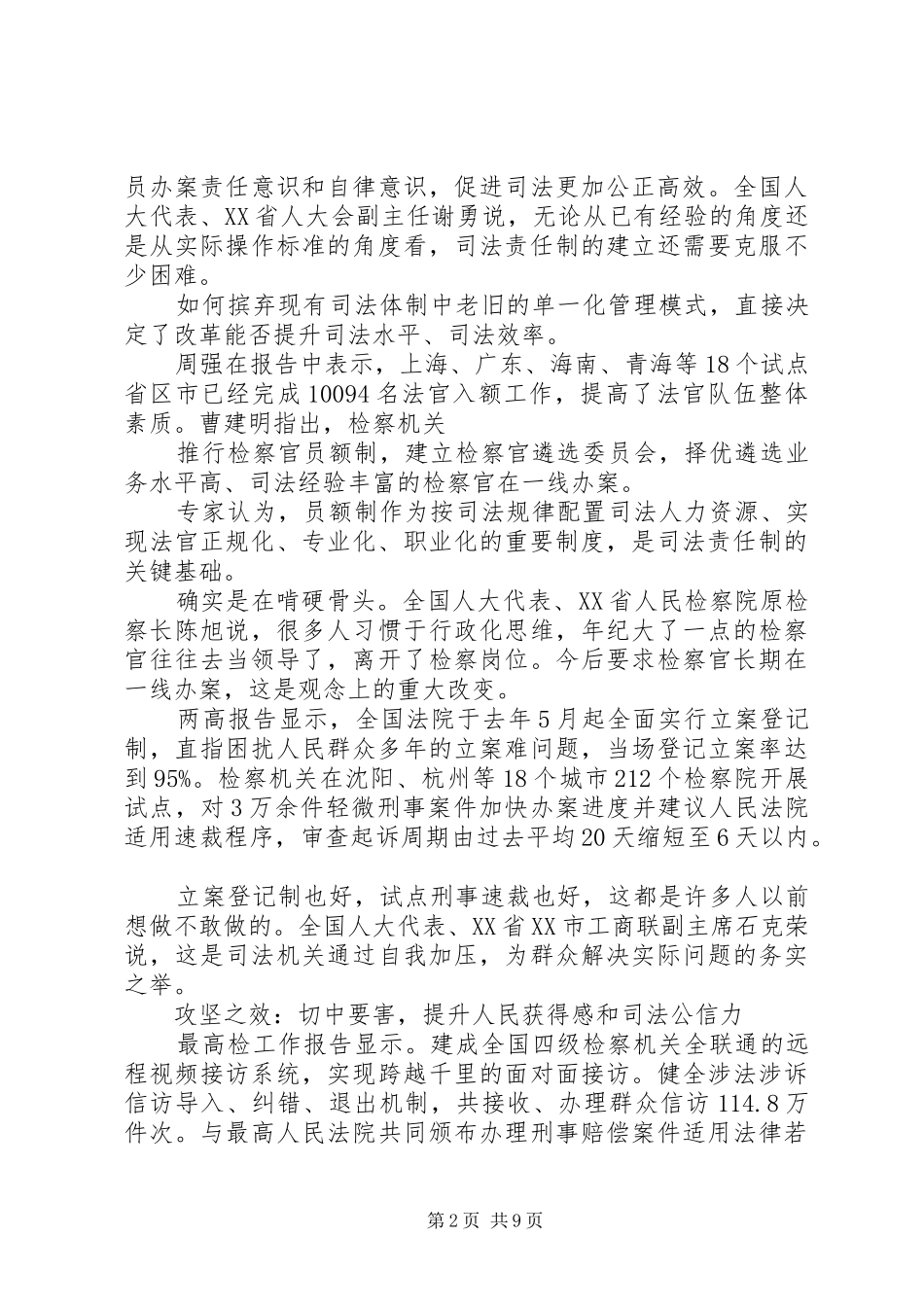 2024年法官员额述职报告_第2页