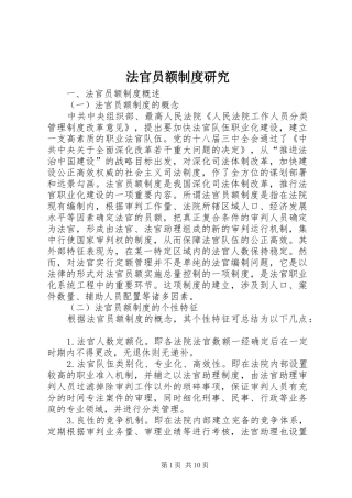 2024年法官员额制度研究