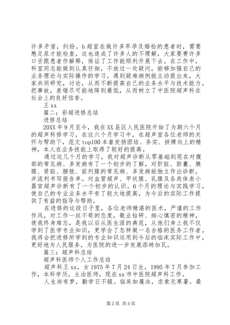 2024年彩超室个人总结_第2页
