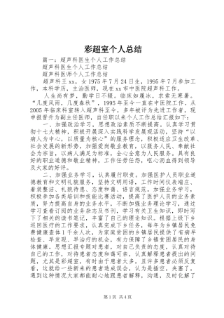 2024年彩超室个人总结