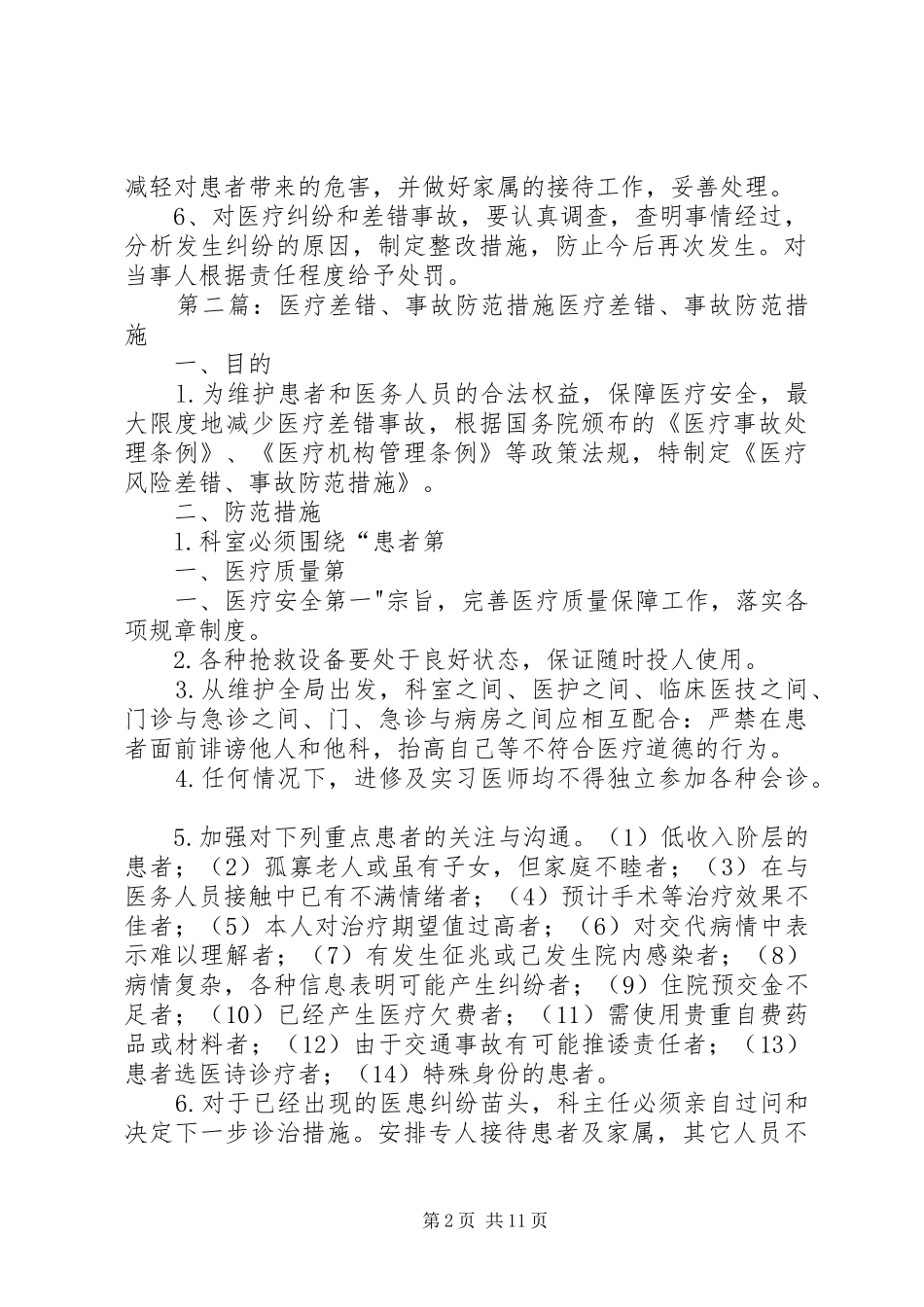 2024年彩超室医疗差错事故防范措施_第2页