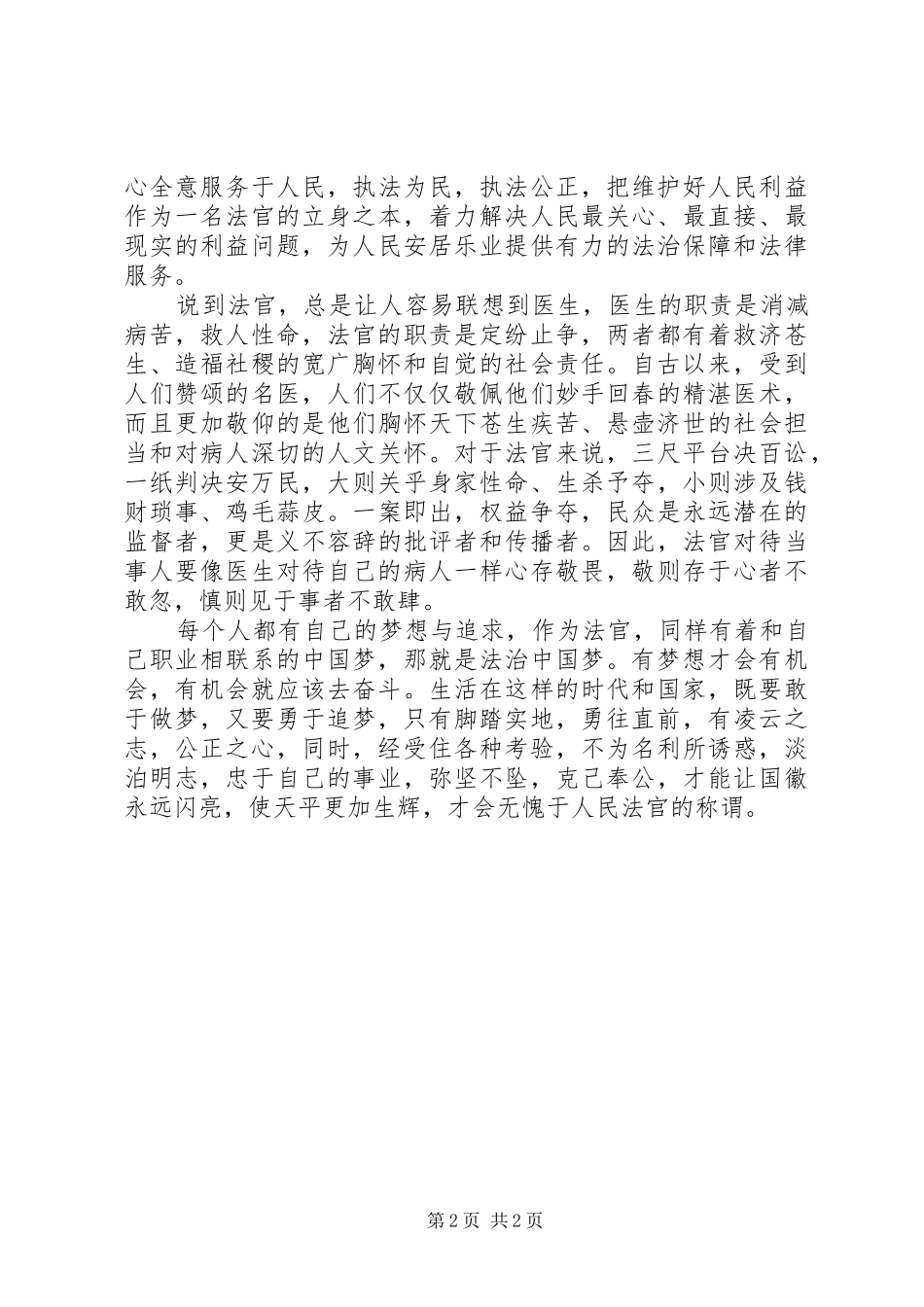 2024年法官征文演讲稿_第2页