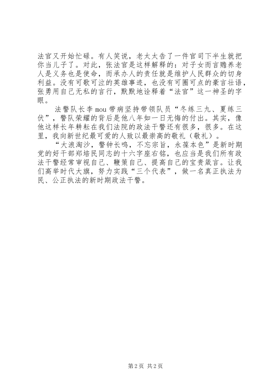 2024年法官执法为民公正执法演讲_第2页