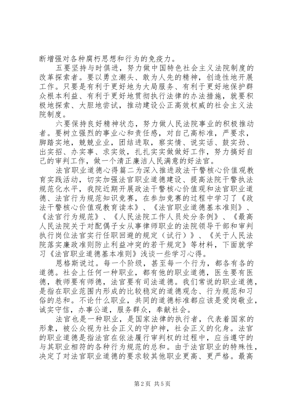 2024年法官职业道德心得_第2页