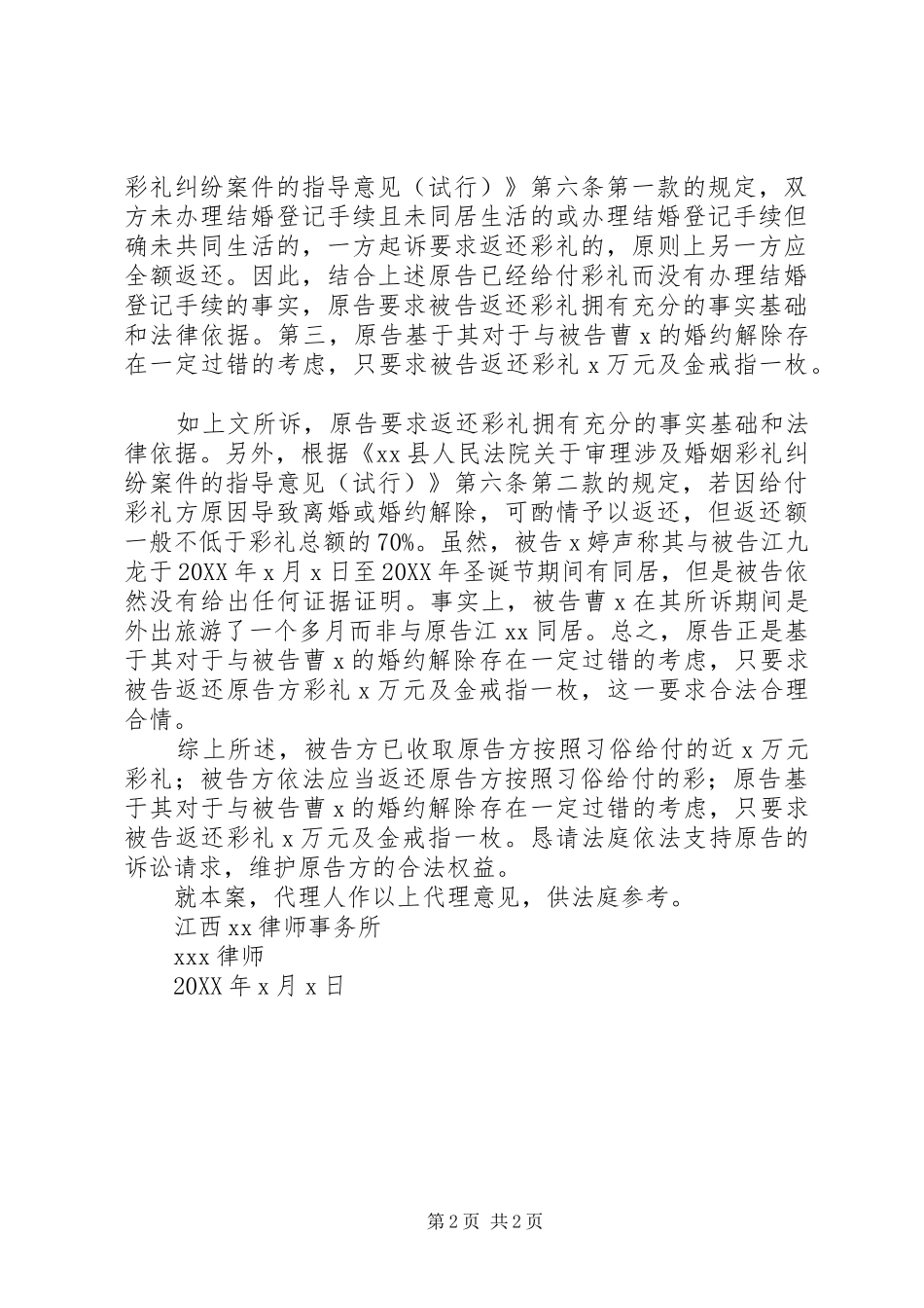 2024年彩礼返还纠纷原告代理词范文合集_第2页