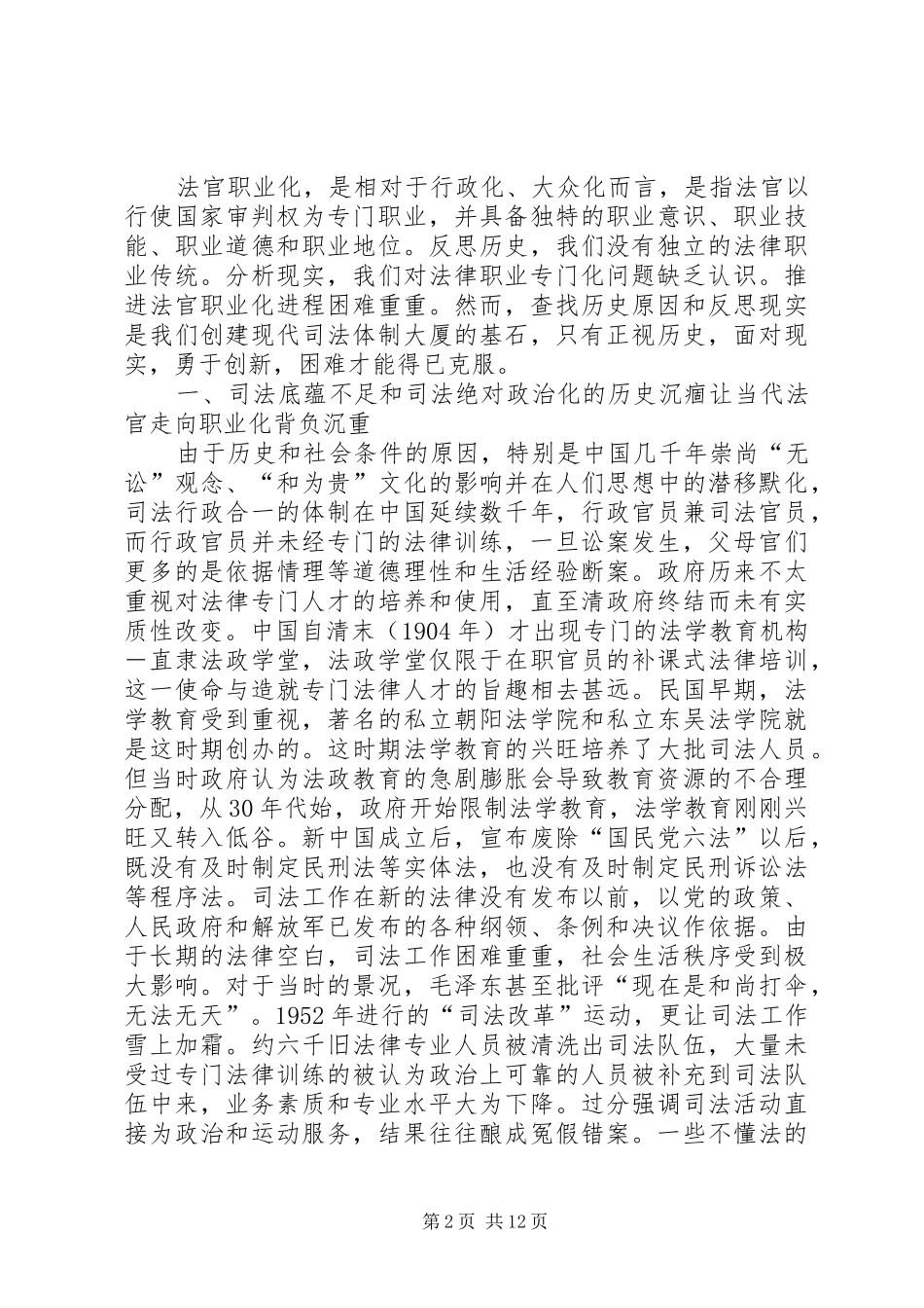 2024年法官职业化的现实思考_第2页
