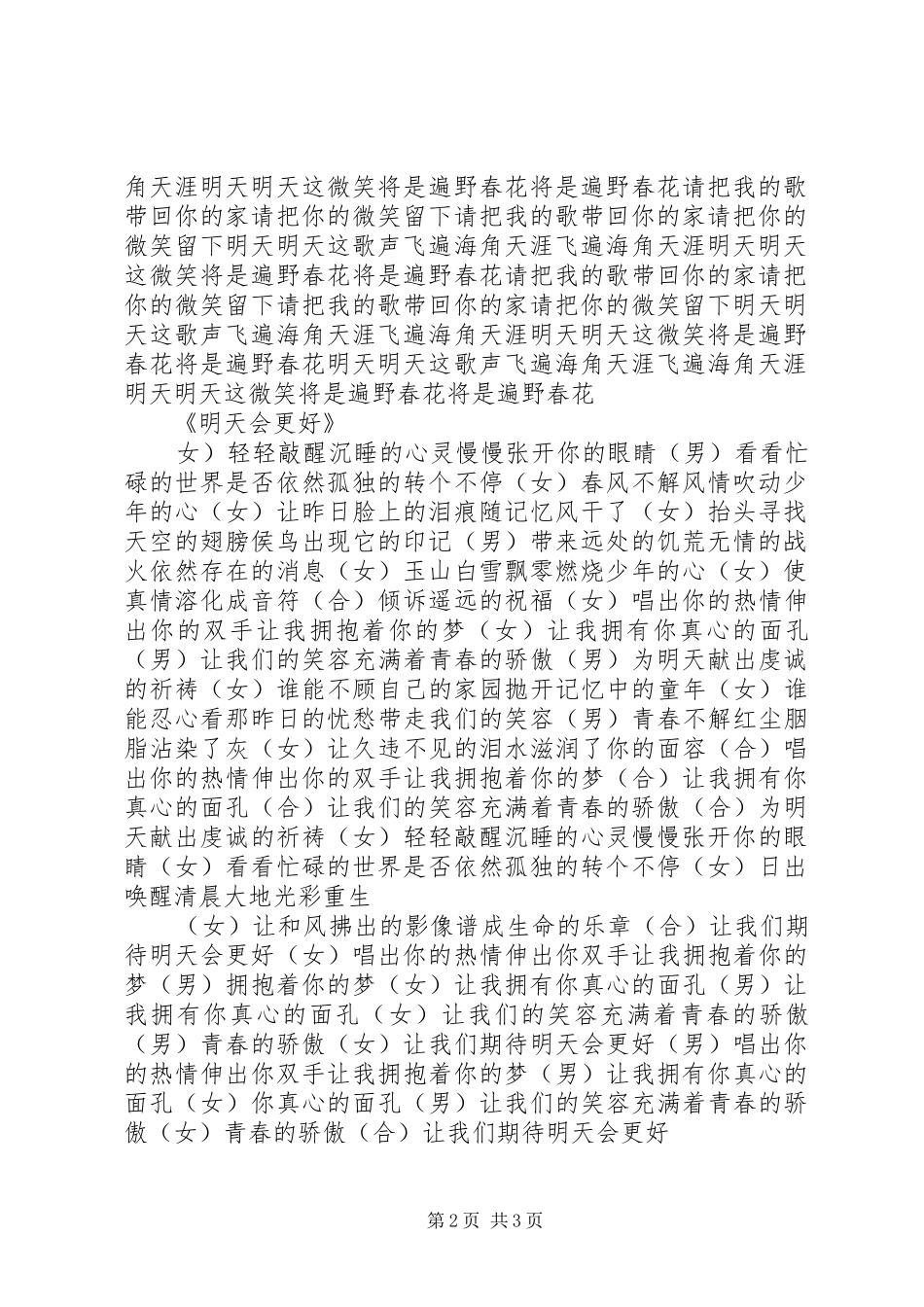 2024年彩旗布置申请书_第2页