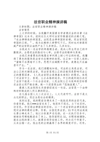 2024年法官职业精神演讲稿