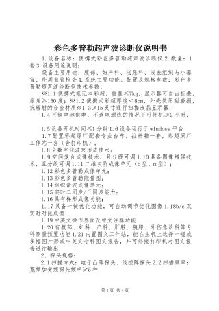 2024年彩色多普勒超声波诊断仪说明书