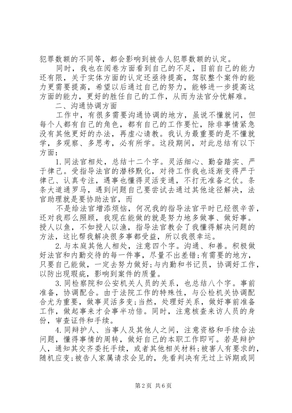 2024年法官助理个人工作总结_第2页