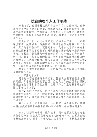2024年法官助理个人工作总结