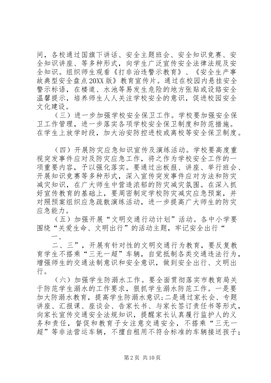 2024年彩旺小学安全生产月活动方案_第2页